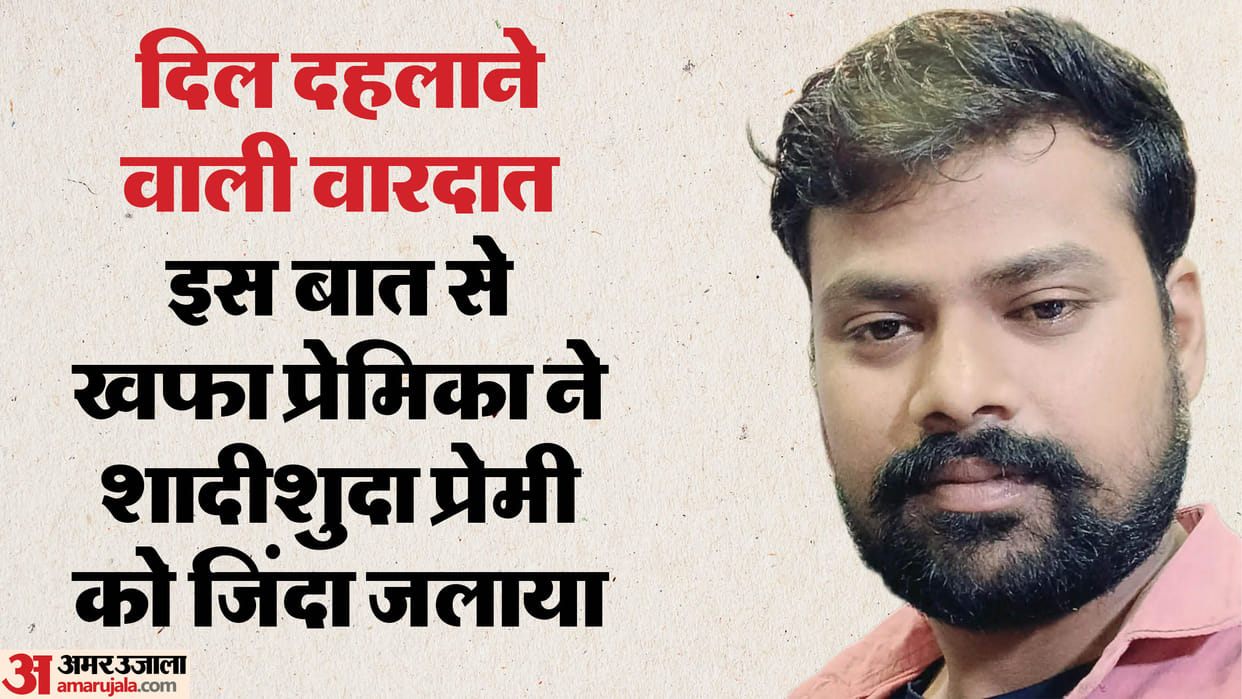 UP Crime News: Married Lover Burnt Alive with Petrol by Girlfriend and Her Sister in Siddharthnagar