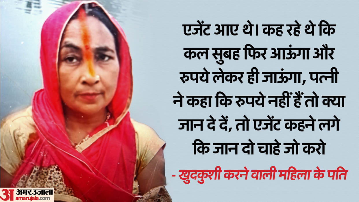 A woman troubled by debt committed suicide in Basti