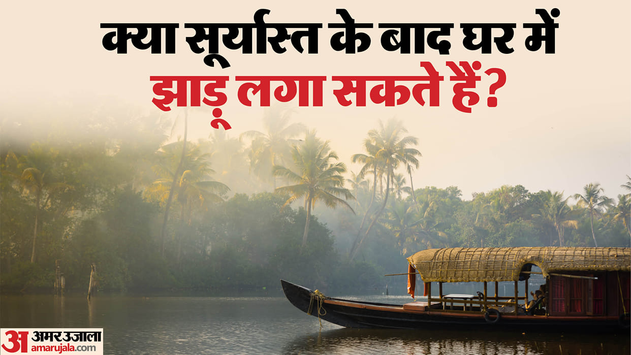 These four things should not be done after sunset, as poverty starts entering the house