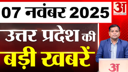 What happened in UP today? Learn the big news of UP | 07 Nov 2025 | UP Ki Baat | UP News | Live News