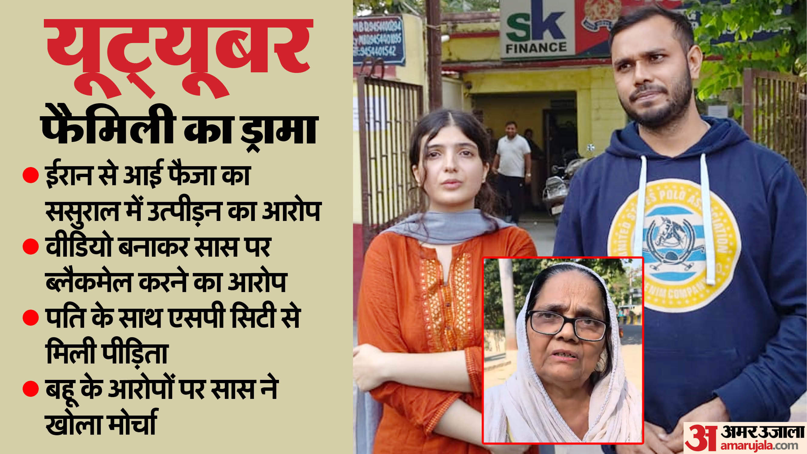 UP News: Iranian Wife of YouTuber Accused by Mother-in-Law of Abuse and Blackmail Full Story