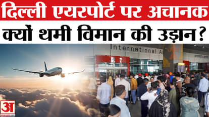 Airport Close: Was it a cyber attack or something else at Delhi Airport? | Airport Advisory