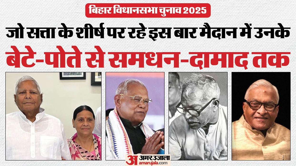 How many people from the former Chief Minister's family are contesting the Bihar elections?