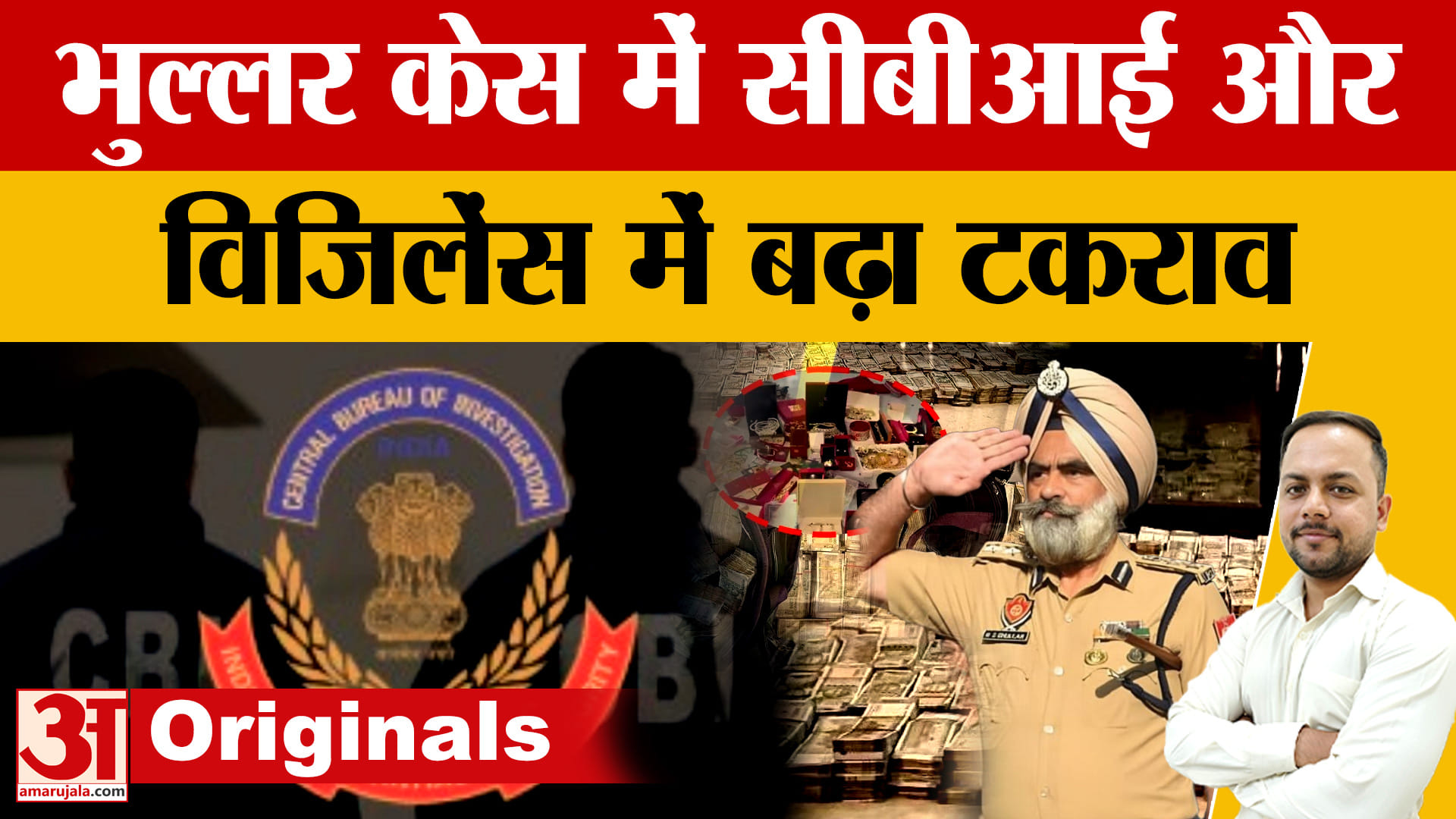 डीआईजी हरचरण सिंह भुल्लर मामले में सीबीआई और विजिलेंस में टकराव