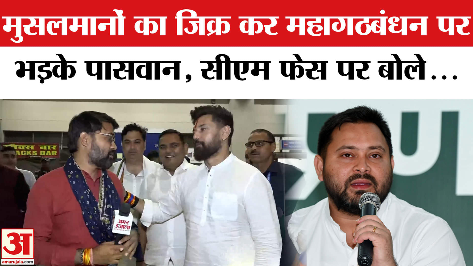 चिराग पासवान