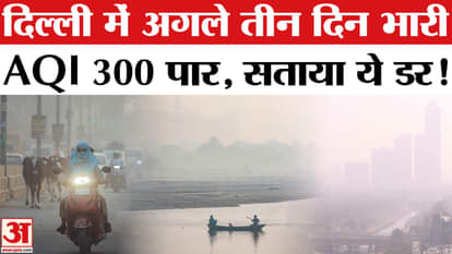 Delhi AQI Update: Pollution in Delhi is getting worse! Find out what's happening in the capital. AQI | Delhi A