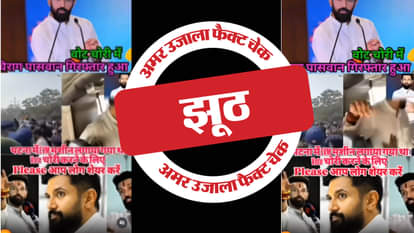 फैक्ट चेक