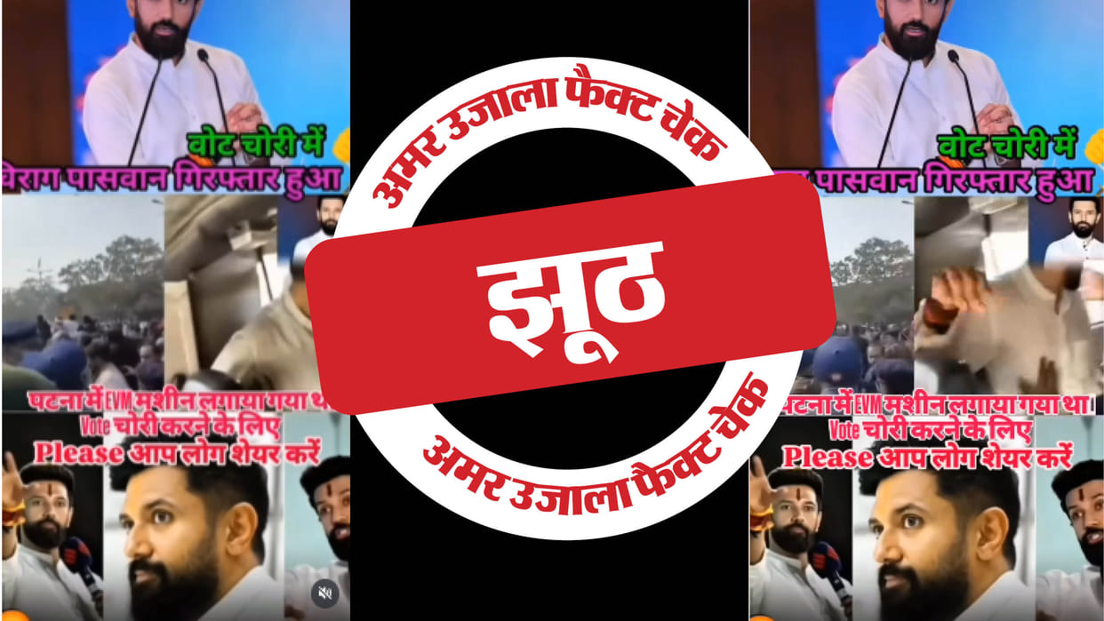Three-year-old video of Chirag Paswan's arrest being shared as recent