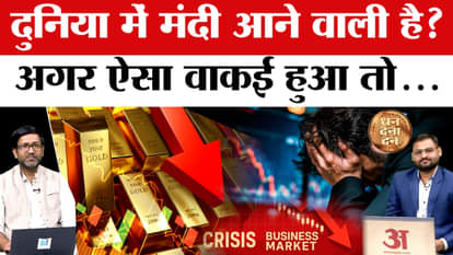 Explained: Is there going to be a recession in the world, how much will it affect