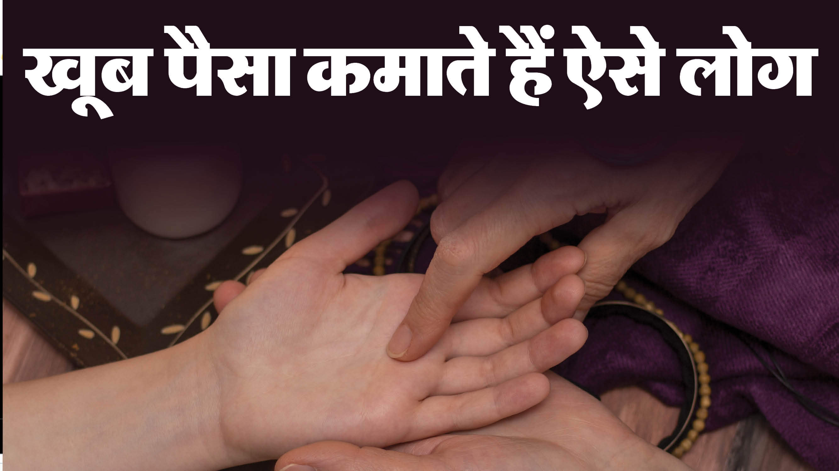 हस्तरेखा शास्त्र