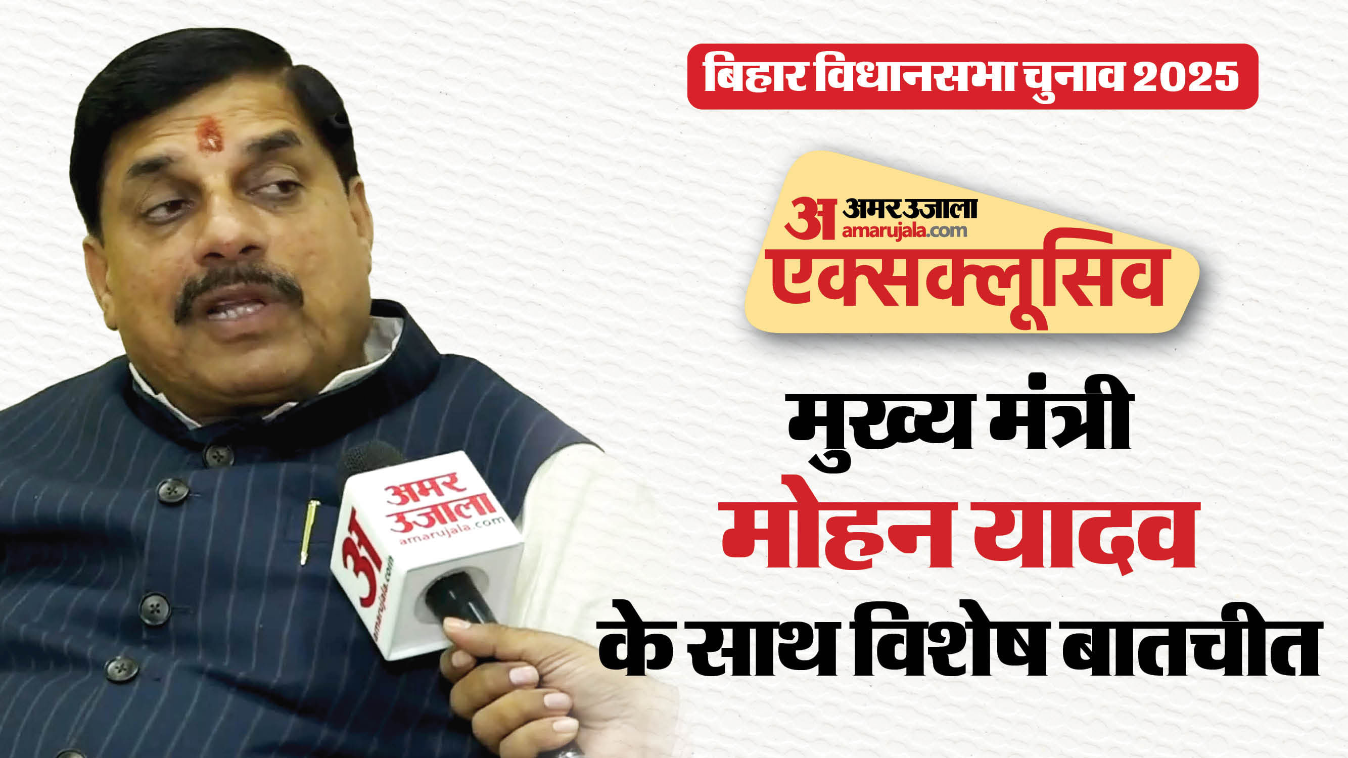 मोहन यादव