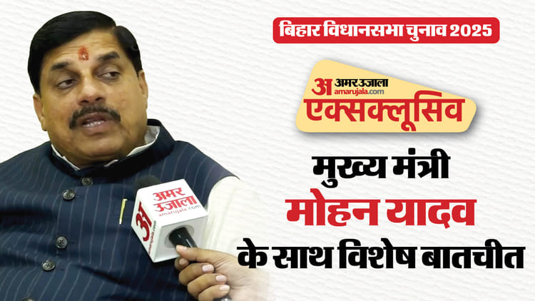 Mohan Yadav Exclusive: 'छठी मैया का राहुल गांधी ने जो अपमान किया उसकी कीमत चुकानी पड़ेगी', बातचीत में बोले CM
