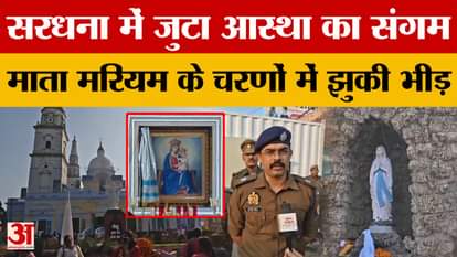 Meerut: A wave of faith surged in Sardhana, crowds gathered for the festival of Mother Mary