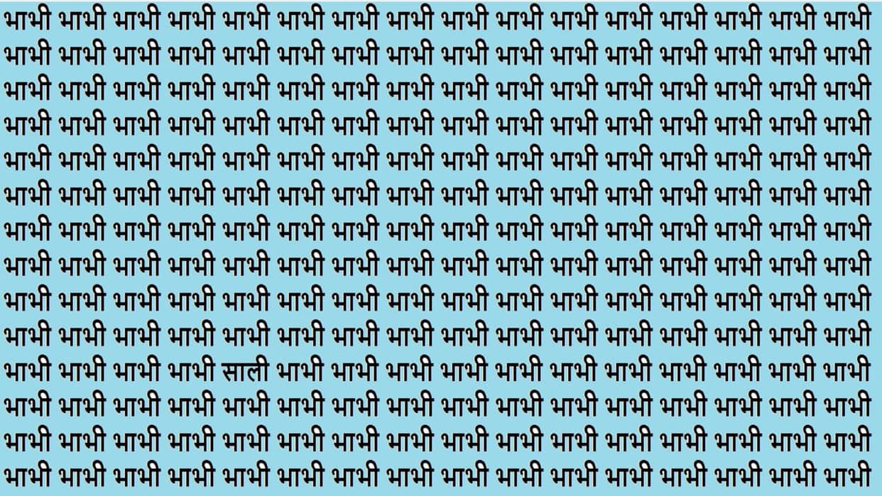 Optical Illusion Iq test Brain Test Can You Spot Sali in 22 Seconds