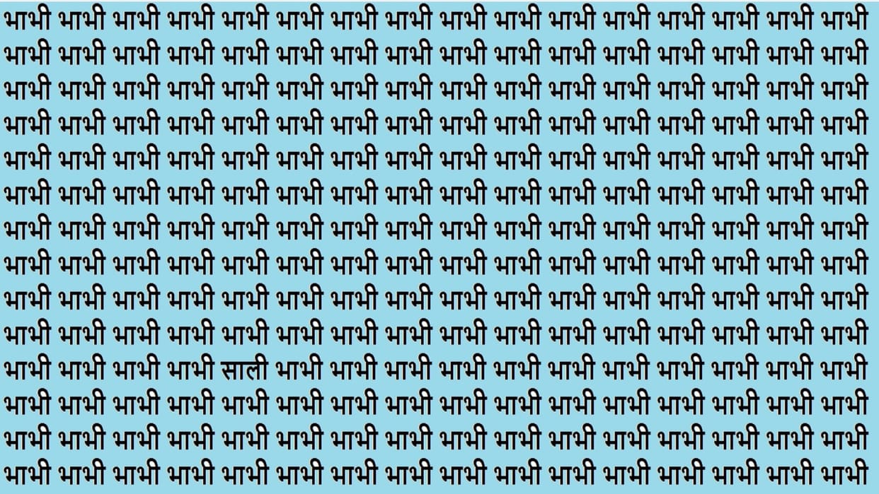 Optical Illusion Iq test Brain Test Can You Spot Sali in 22 Seconds