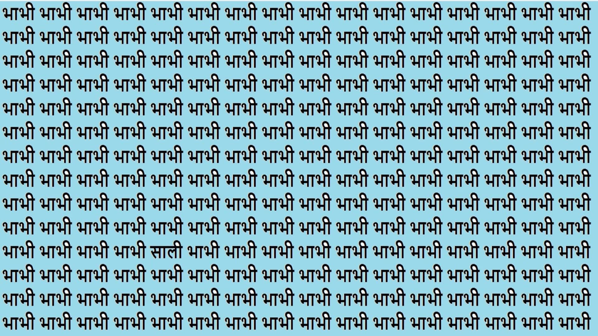 Optical Illusion Iq test Brain Test Can You Spot Sali in 22 Seconds