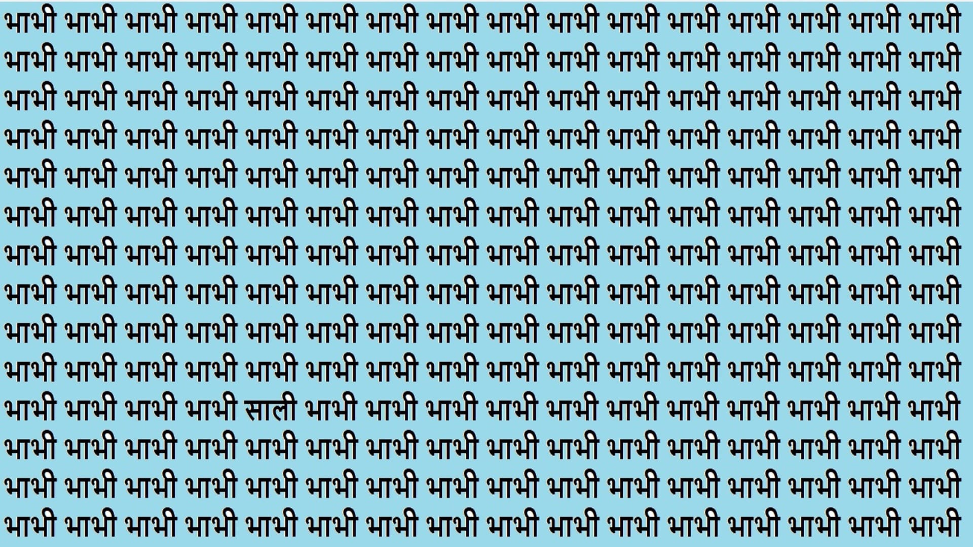 Optical Illusion Iq test Brain Test Can You Spot Sali in 22 Seconds