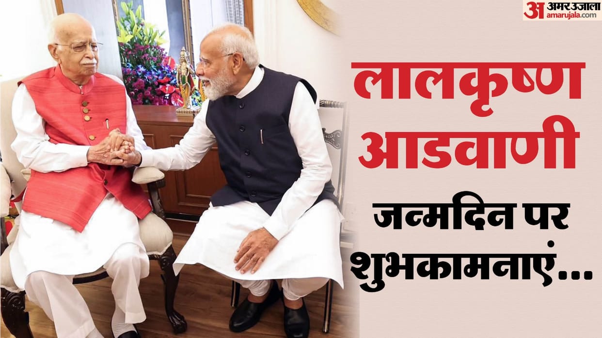 LK Advani Birthday Greetings PM Modi and others wished Bharat Ratna Lal Krishna Advani hindi news updates