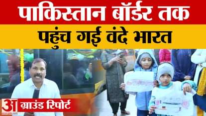 फिरोजपुर से दिल्ली वंदे भारत एक्सप्रेस को पीएम मोदी ने दिखाई हरी झंडी