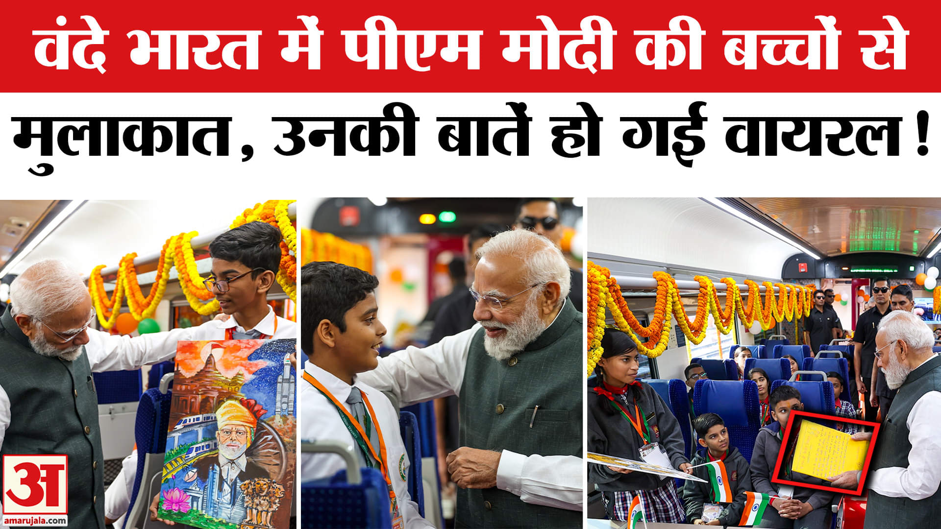 PM Modi Varanasi Visit: Vande Bharat Train में पीएम मोदी की बच्चों संग बातें-मुलाकात