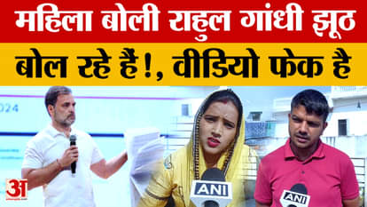Woman accuses Rahul Gandhi of not changing his voter photo since 2019, says his video is fake