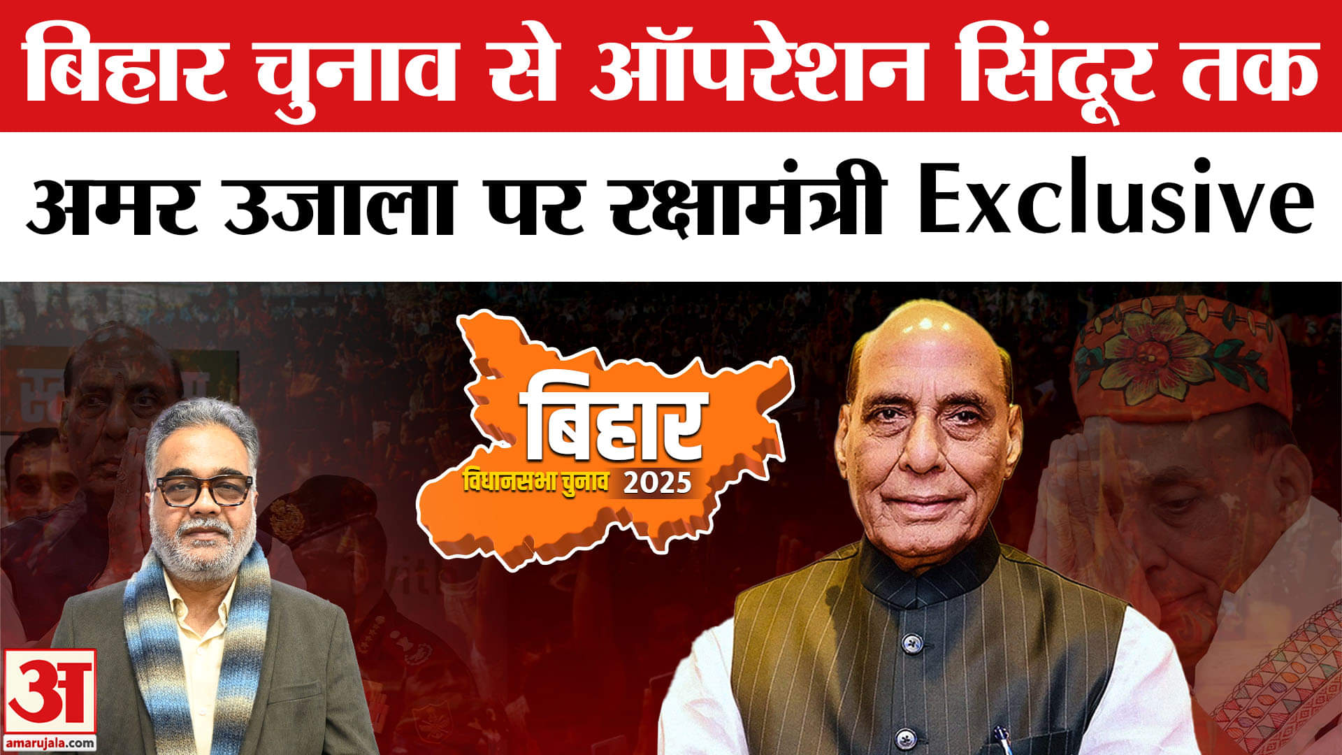 Rajnath Singh Exclusive Interview: बिहार चुनाव से लेकर राहुल के विरोध तक राजनाथ सिंह ने सबको लपेटा