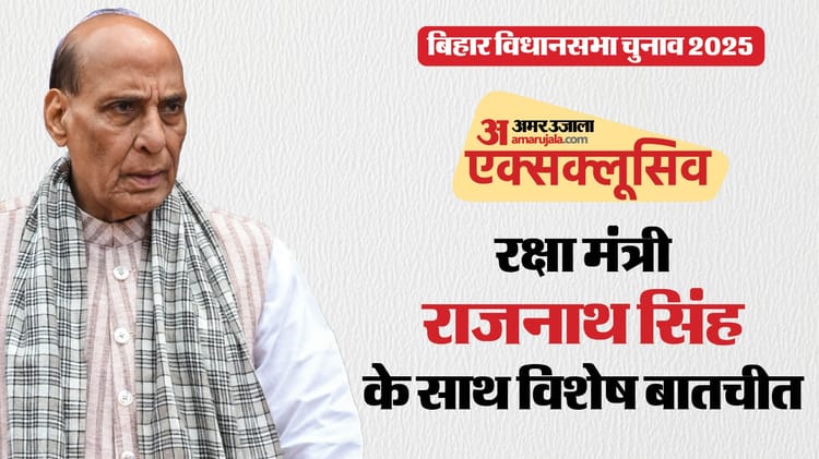 Exclusive: चुनाव के बाद नीतीश कुमार ही विधायक दल के नेता चुने जाएंगे, इसमें कोई दुविधा नहीं है: राजनाथ सिंह