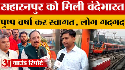 Saharanpur gets Vande Bharat Express, passengers show enthusiasm