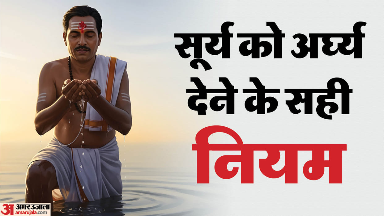 Surya Argya Niyam Do These after offering water to sun Surya Ko Arghya Dene Ke Labh