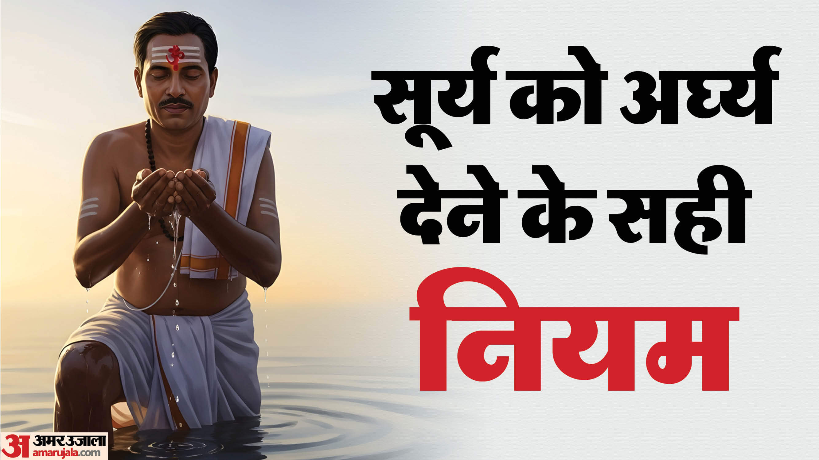 Surya Argya Niyam Do These after offering water to sun Surya Ko Arghya Dene Ke Labh