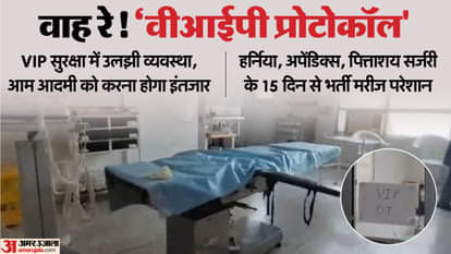 Satna News: District hospital's OT reserved for Uma Bharti's visit, surgery of 13 patients postponed