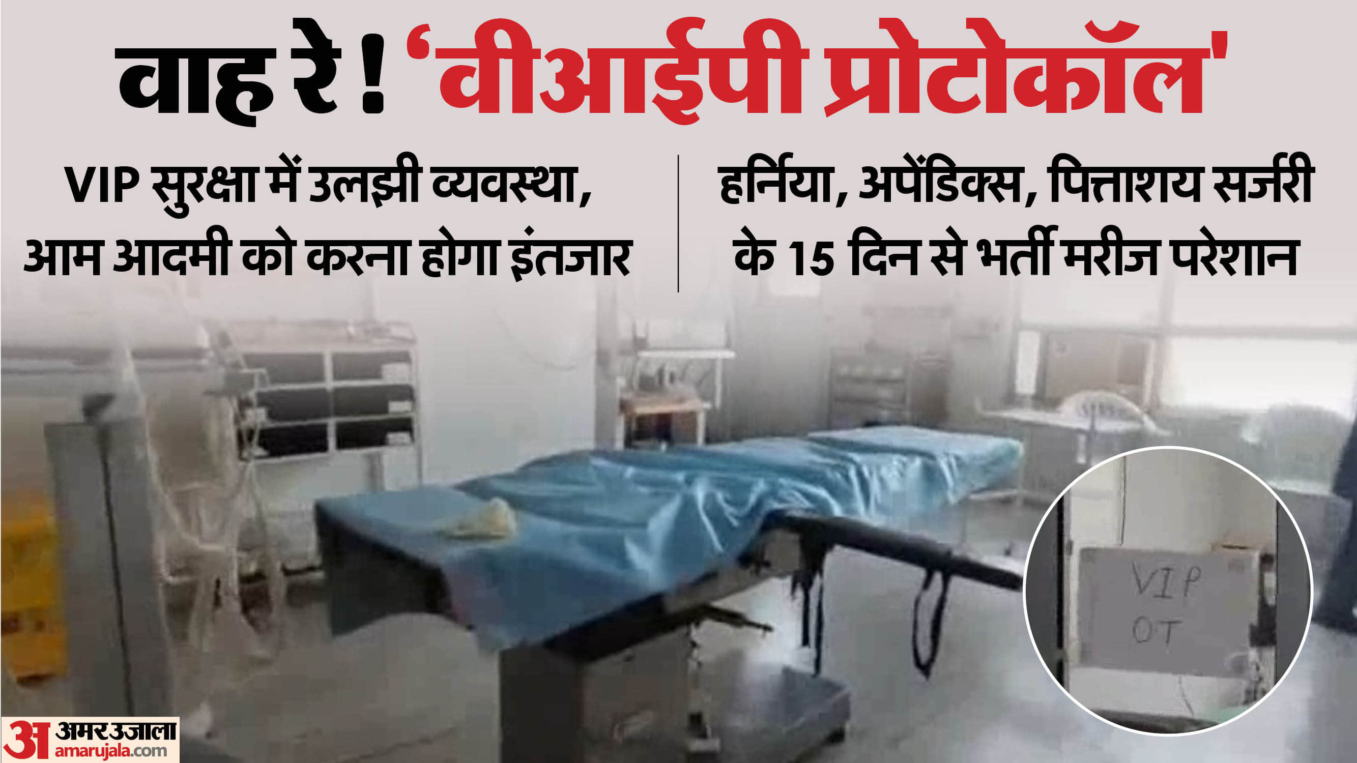 सतना जिला अस्पताल का रिजर्व ऑपरेशन थियेटर।