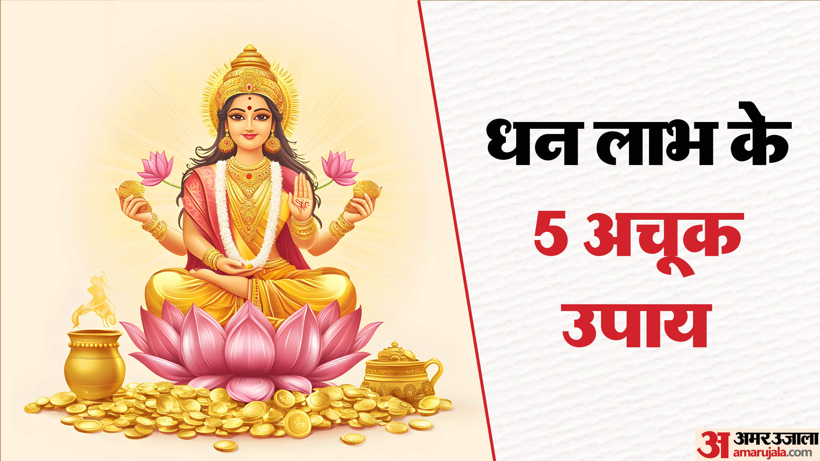 Maa Lakshmi Ke Upay  Simple Ways to Please Goddess Lakshmi Attract Wealth and Prosperity
