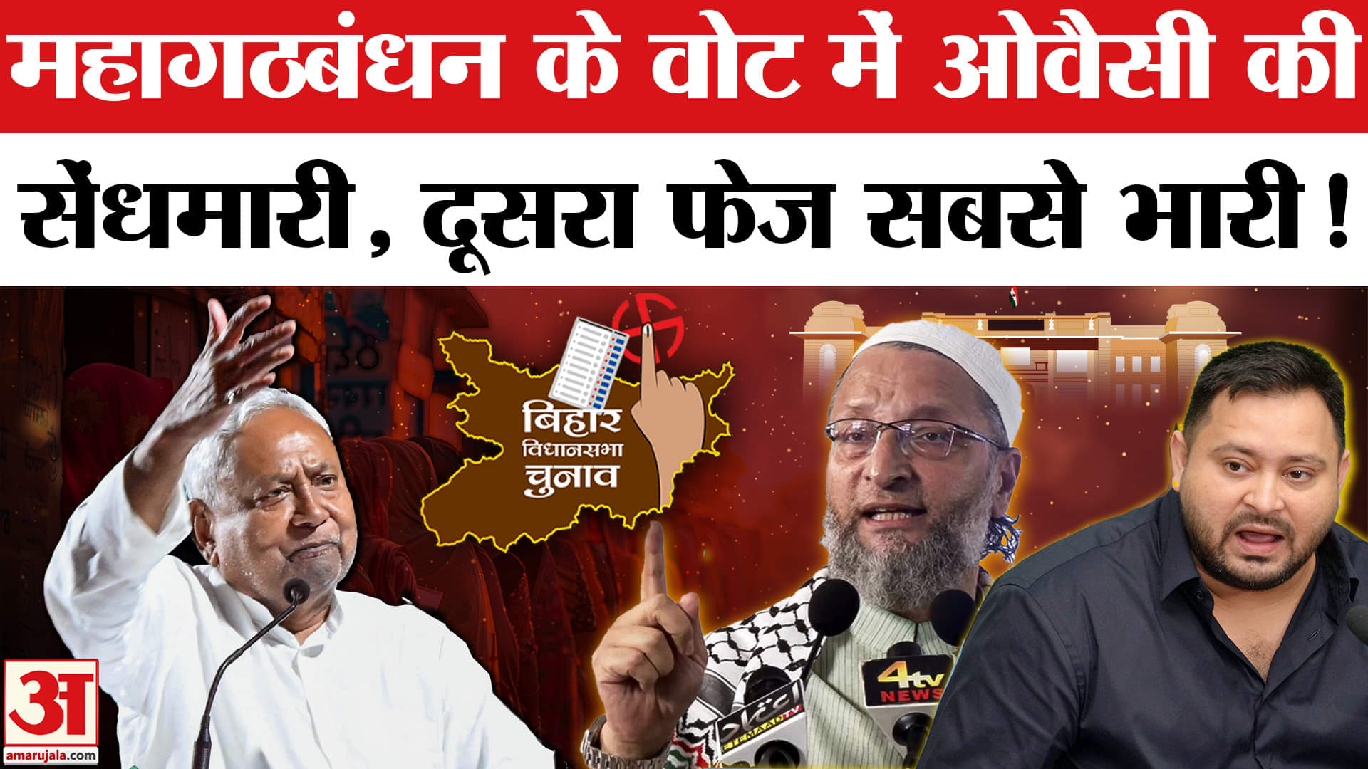 बिहार चुनाव