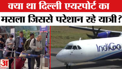 Delhi Airport ATC Glitch: Why did the plane's wheel jam in the sky? | ATC | AmarUjala