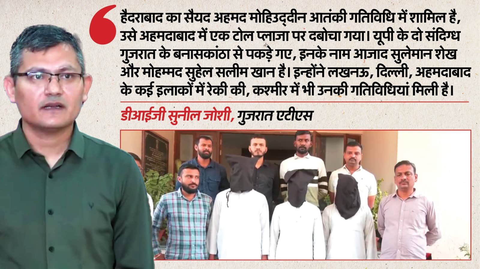 गुजरात में तीन संदिग्ध गिरफ्तार