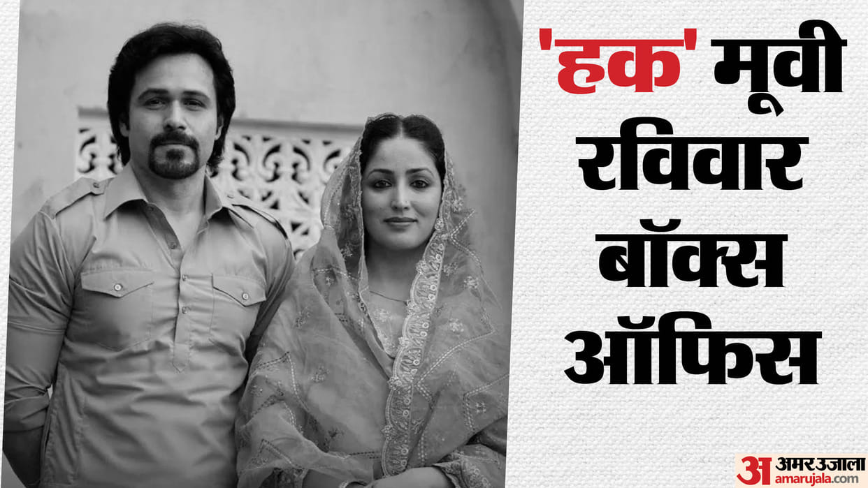 Haq Movie Day 3 Box Office Collection: Emraan Hashmi and Yami Gautam Movie Earning On Sunday