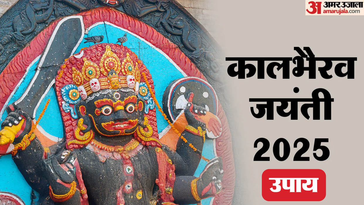 Kaal Bhairav Jayanti 2025 Date Puja Vidhi And Upay Worship Details