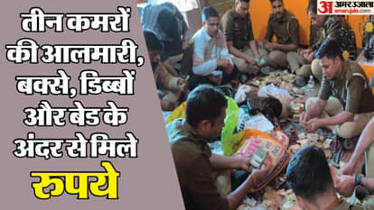 Pratapgarh News Police officers grew tired of counting the money found at the smuggler's house, and then call