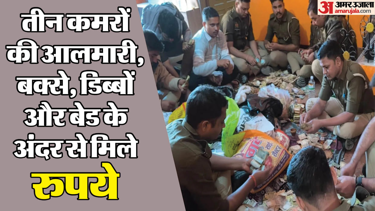 Pratapgarh News Police officers grew tired of counting the money found at the smuggler's house, and then call