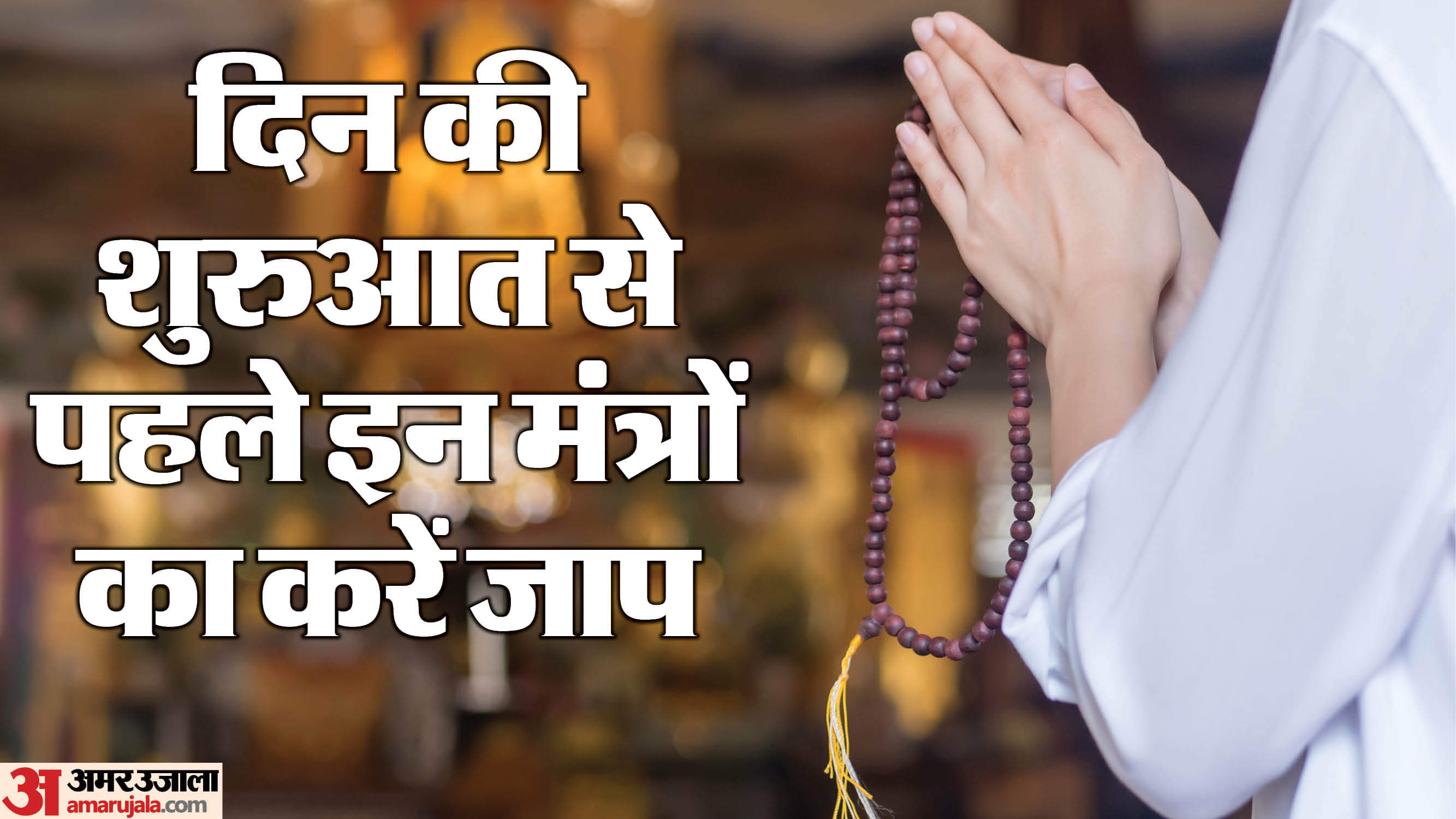 Chant these mantras as soon as you wake up in the morning, your wealth will increase