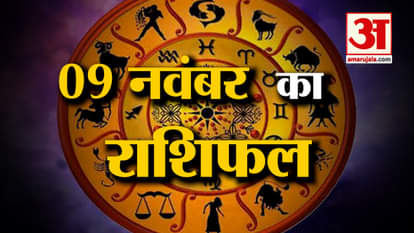 Horoscope 09 November 2025: See what your zodiac sign says | Today's Horoscope | Horoscope | Amar Ujala