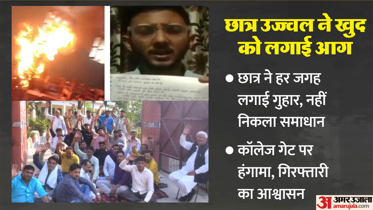 Finding every door of hope closed student Ujjwal sets himself on fire full story of Ujjwal in Muzaffarnagar