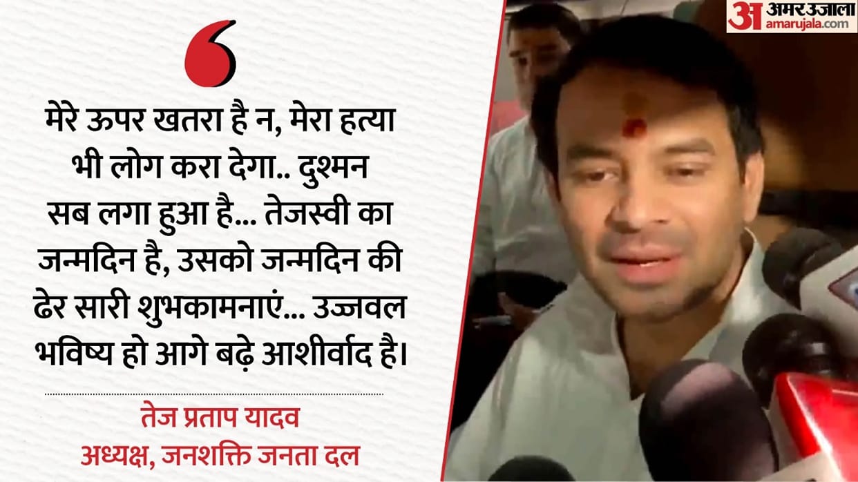Bihar Assembly Elections 2025: Tej Pratap Yadav gets Y-plus security cover, says his life is in danger
