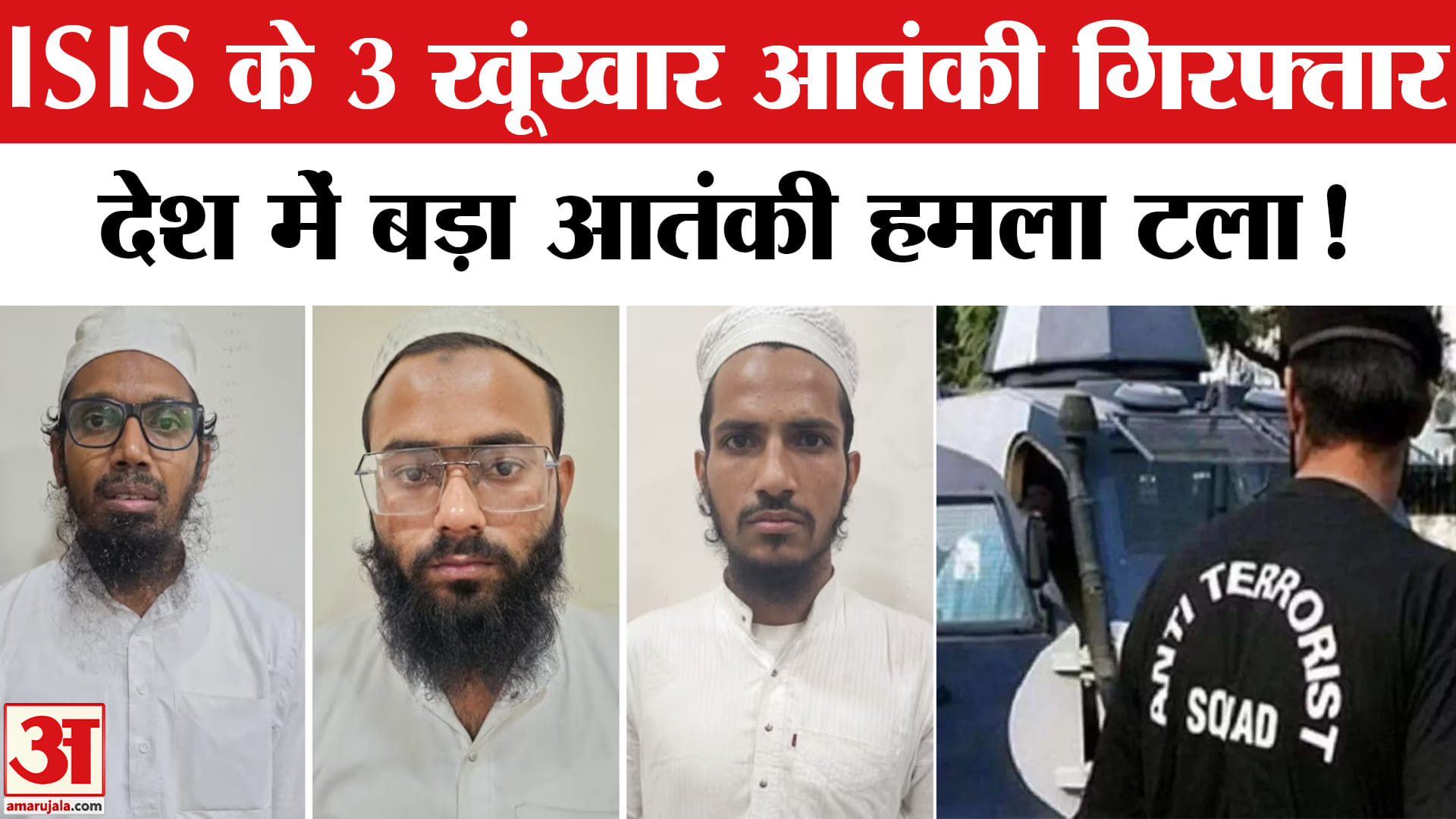 आतंकी