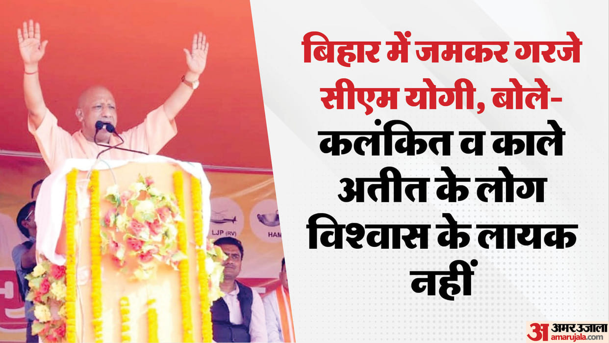 CM Yogi Adityanath campaigns for Bihar assembly election.