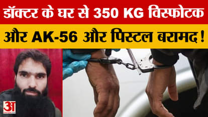 350 kg of ammonium nitrate recovered from a doctor's residence in Faridabad