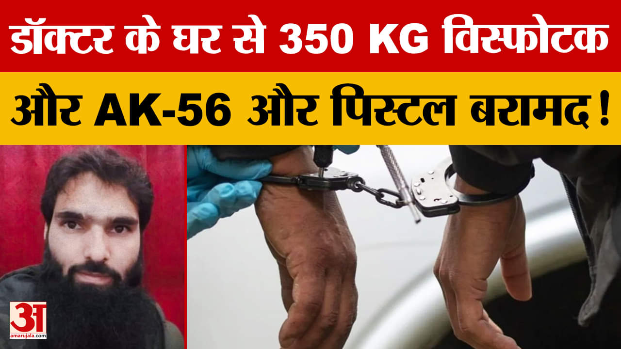 फरीदाबाद में डॉक्टर के आवास पर छापा, 350 किलो अमोनियम नाइट्रेट हुआ बरामद