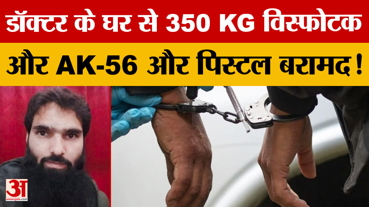 फरीदाबाद में डॉक्टर के आवास पर छापा, 350 किलो अमोनियम नाइट्रेट हुआ बरामद