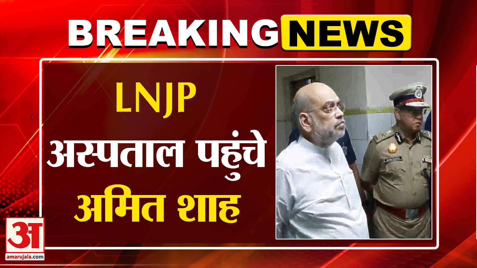 अमित शाह